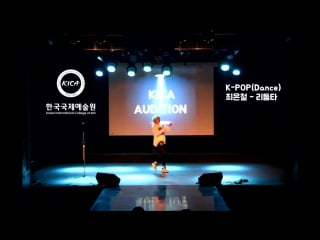 [pre maxxam euncheol] kica audition