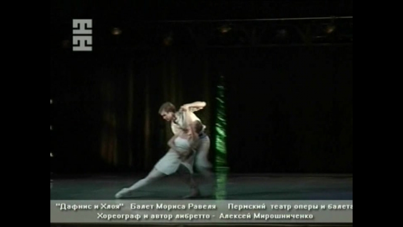Ravel daphnis et chloe / дафнис и хлоя (алексей мирошниченко)