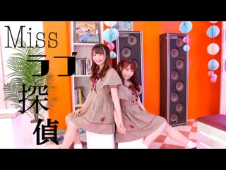 【ありしゃん×彩華】missラブ探偵 踊ってみた【aa☆ダブルエー】 niconico video sm38709467