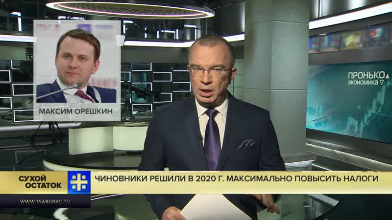 Юрий пронько они всё это время лгали! чиновники решили в 2020 г максимально повысить налоги