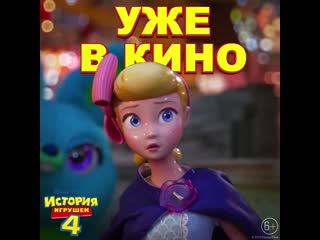 История игрушек 4 в 3d