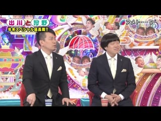 Ame ta lk! 5hsp extra innings (年末sp延長戦)