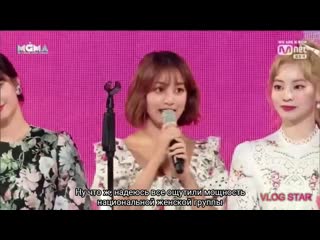 [mgma 2019] twice winning the female group (fake rus sub)