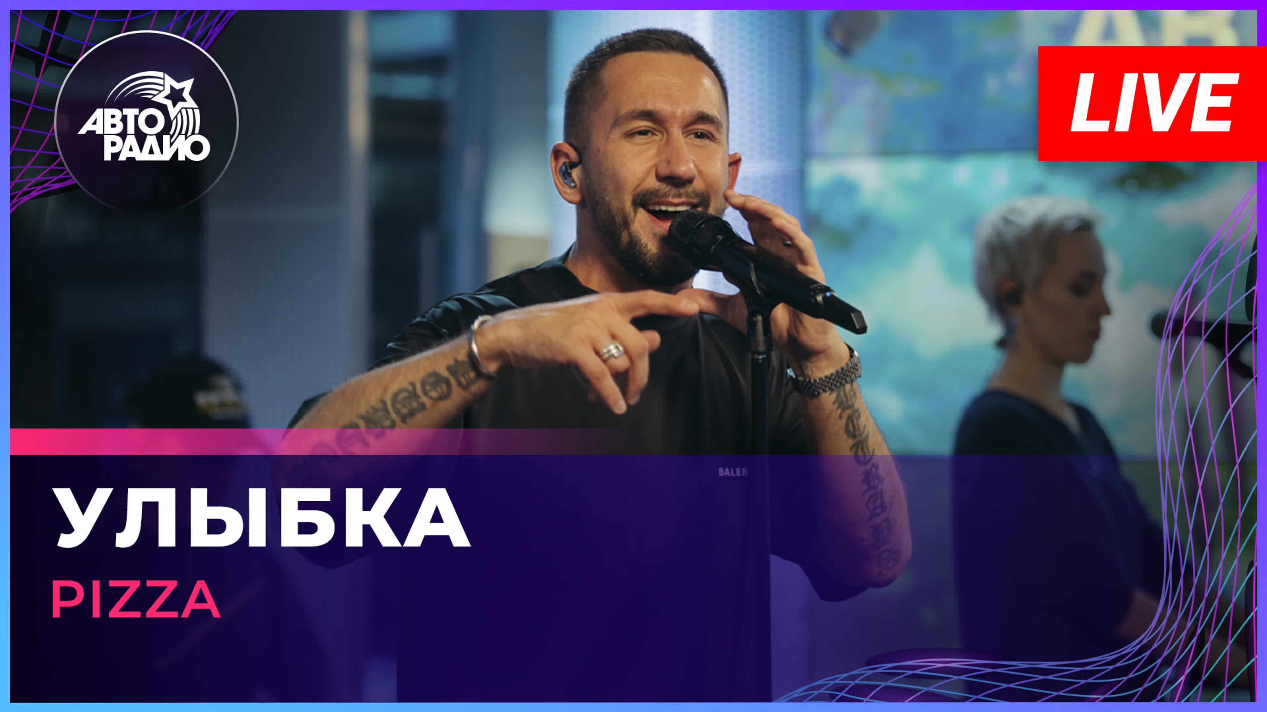 Пицца группа песни. Pizza слушать. Группа пицца обложка. Пицца пружинка слушать. Pizza группа.