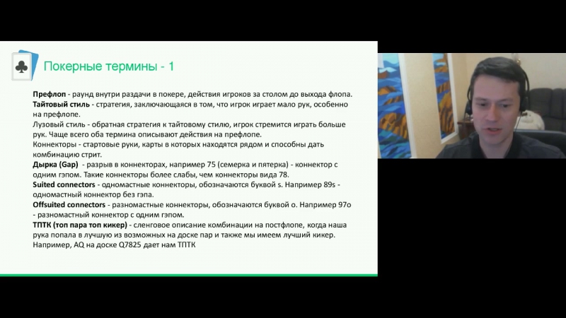 Спецкурс по покеру для игроков в dota2 лекция 2 31 01