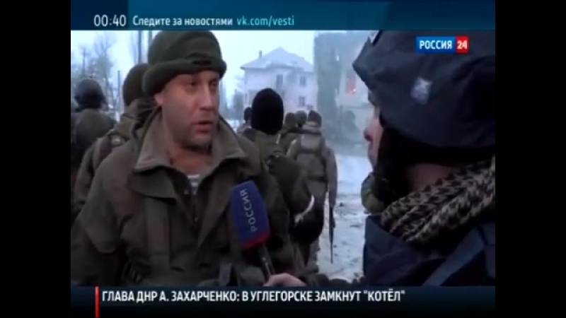 Обращение александра захарченко из взятого города углегорск, в январе 2014 года