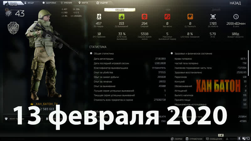 Стрим / 13 02 2020 / #побегизтаркова / #escapefromtarkov