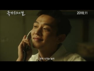 Yoo ah in sovereign default teaser trailer