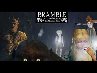 Тайна болота bramble the mountain king 4 часть