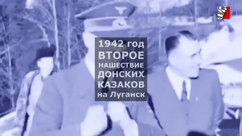 Донські козаки׃ безславні виродки росії ! (від поліцаїв гітлера до холуїв путіна)