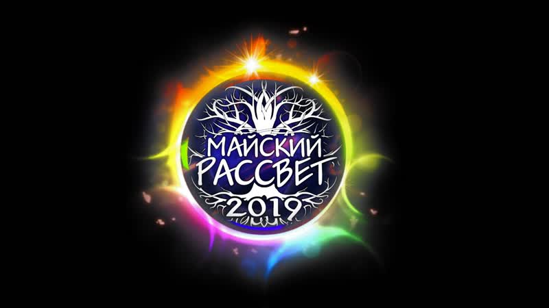 Майский рассвет 2019 уллу тау