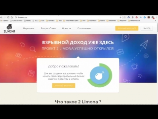 2 limona отзыв от рафаила салахова заработано 2340 рублей!