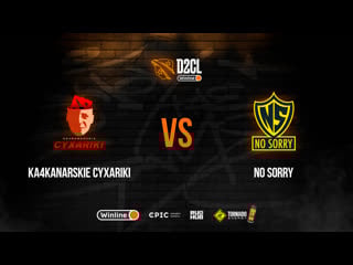 Ka4kanarskie cyxariki vs no sorry, winline d2cl season 11, bo3, game 1 [ezh1k & smile]