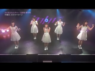 Sunmyu「akiba scout live gekijou」20/03/2018