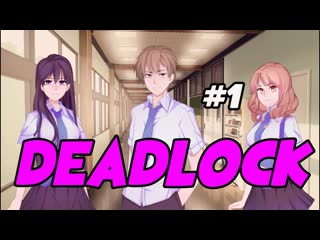 Deadlock прохождение серия 1 [клуб потрясающих детективов]