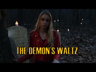 Демонический вальс (2021) the demon's waltz