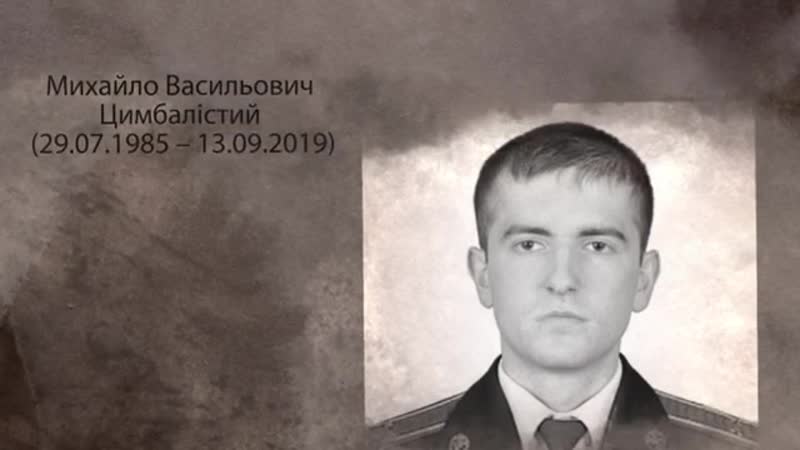 Загиблі на війні герої вересня 2019 року
