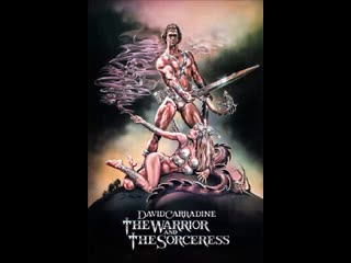 Воин и колдунья / the warrior and the sorceress 1984 фэнтези, приключения avo котов