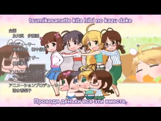 Пучимас! крохи идолмастера эндинг 1 //idolmaster ova// puchimas! petit idolmaster ending 1