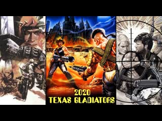 2020 гладиаторы техаса / 2020 texas gladiators (1982)