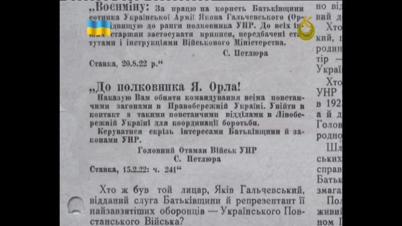 Отаман орел гальчевський (2 серія)