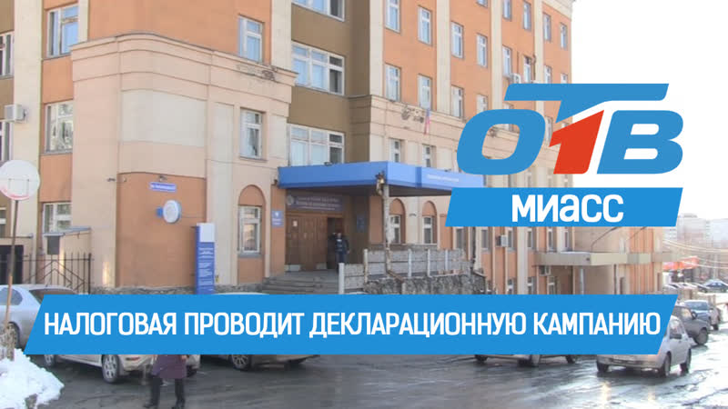 Налоговая проводит декларационную кампанию