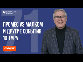 «футбольная столица» с геннадием орловым (14 03 2023)