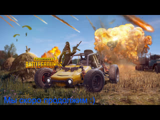 Pubg mobile эмулятор и снова дратути катаем 14ый сеззон