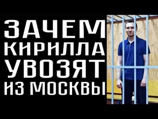 Зачем кирилла увозят из москвы