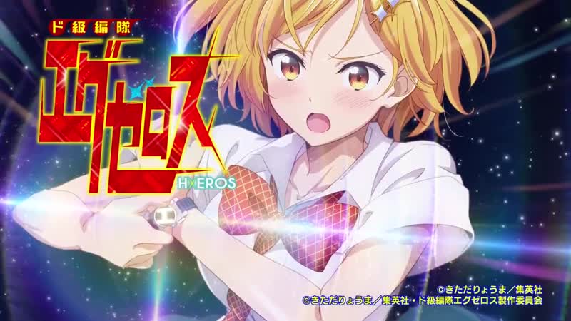 Dokyuu hentai hxeros / формирование извращённой силы тизер