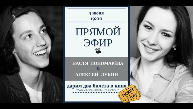 Актеры анастасия пономарева и алексей лукин