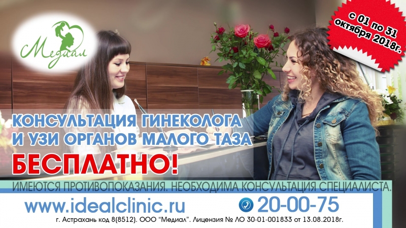 Консультация гинеколога + узи органов малого таза = бесплатно!