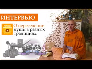 Интервью с монахом ядурджем прабху