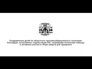 Новогоднее поздравление воспитанников областного противотуберкулезного санатория 2018