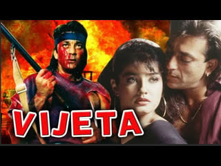 Vijeta (1997) full hindi movie sanjay dutt, raveena tandon, paresh rawal, amri