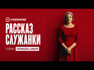 Рассказ служанки 3 сезон | the handmaid's tale | русский трейлер (2019)