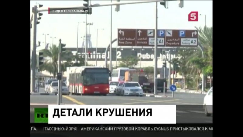 Стали известны подробности крушения боинга компании "флай дубай"