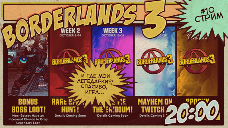 Расхитители помоек | borderlands 3 | #10