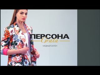 Persona grata fashion look spring/summer 2018