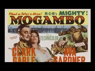 Могамбо mogambo 1953 english films