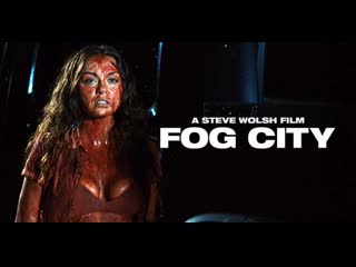 Туманный город (город в тумане) (2023) fog city