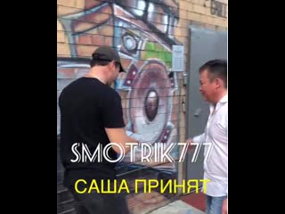 Smotrik777 принят круто устюгов сашка