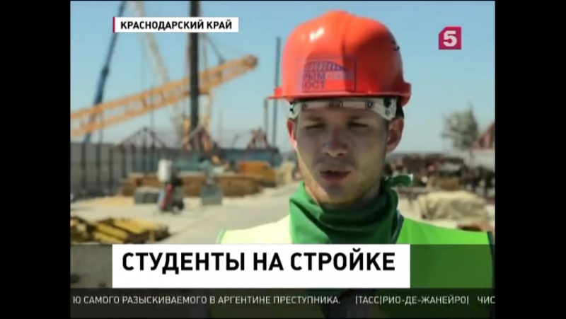 Строить крымский мост помогут студенческие стройотряды