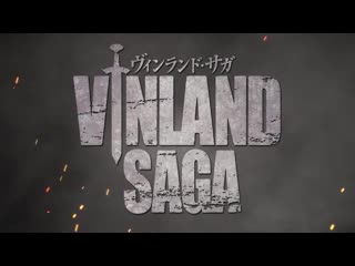 Vinlang saga ролик с торсом