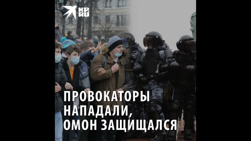 Провокаторы нападали, омон защищался