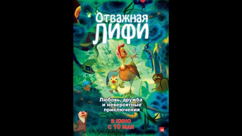 Отважная лифи (2012) (madangeul naon amtak)