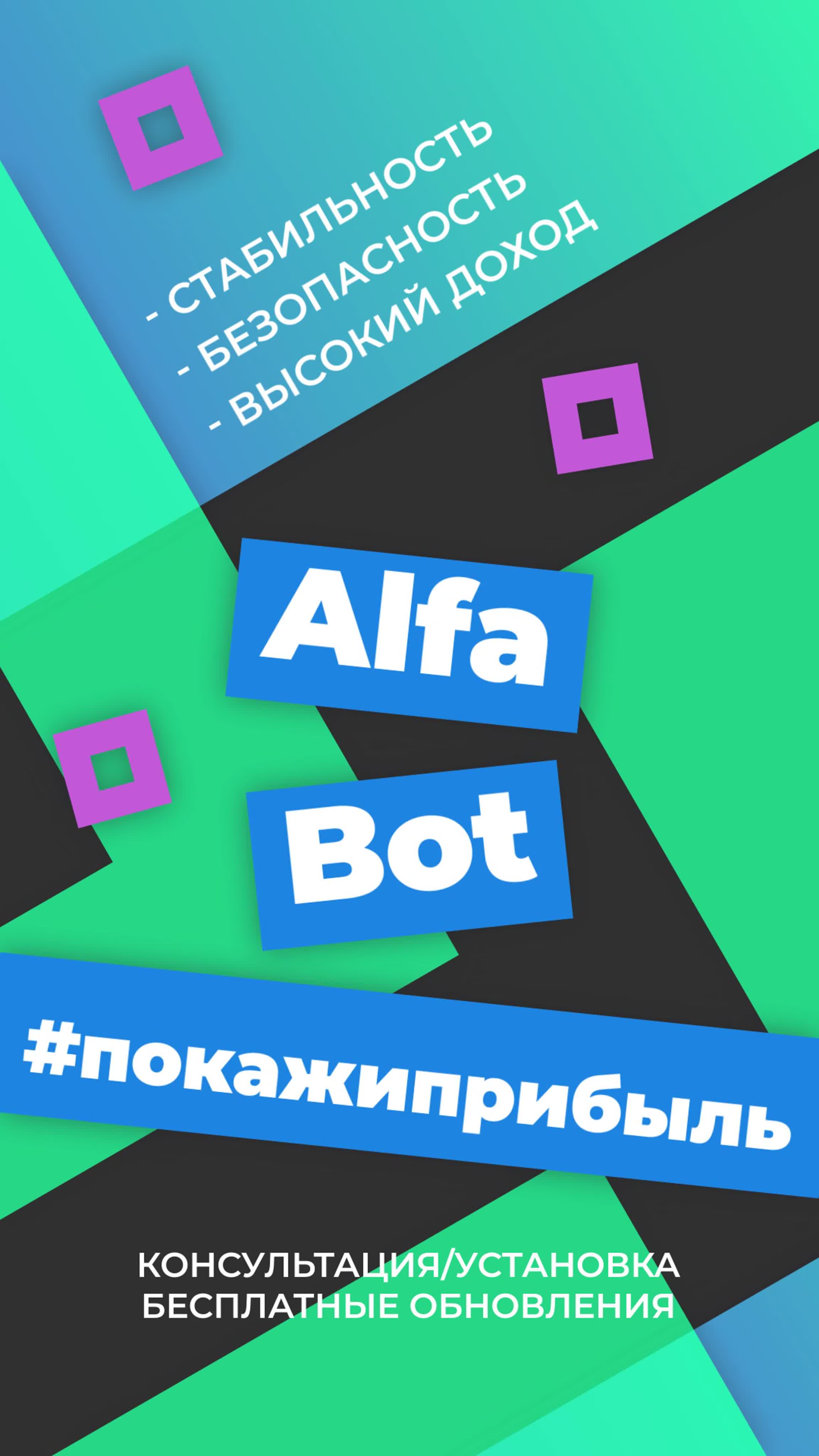 Alfa bot promo #2 watch online