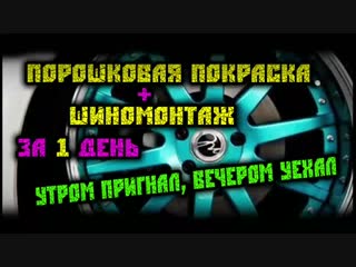 Titan порошковая покраска г макееа