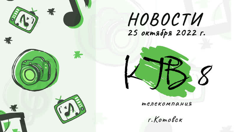 Котовские новости от , котовск, тамбовская обл , ктв 8 mp4 hq xxx video