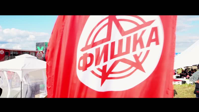 Фишка dobrofest x